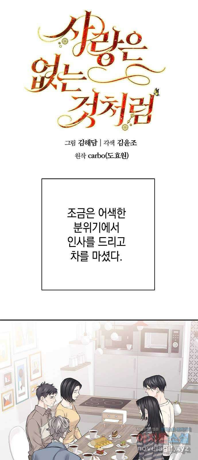 사랑은 없는 것처럼 49화 1