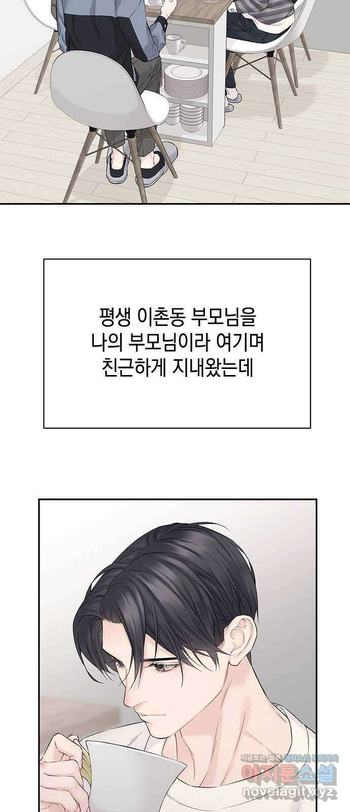 사랑은 없는 것처럼 49화 2