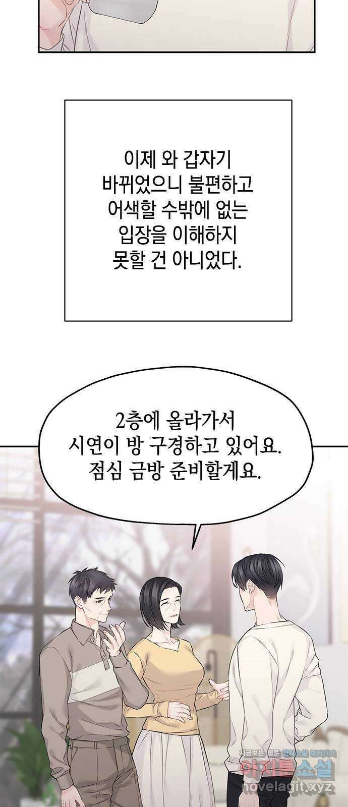 사랑은 없는 것처럼 49화 3