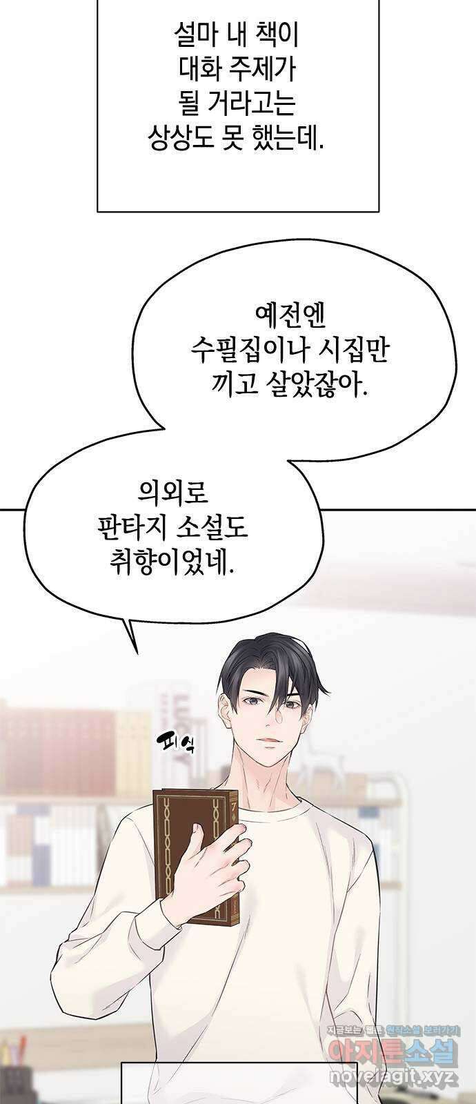 사랑은 없는 것처럼 49화 11