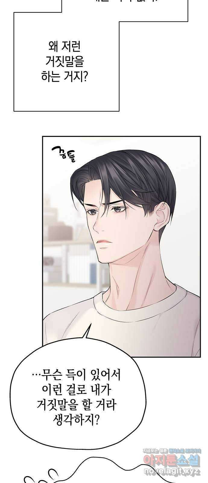 사랑은 없는 것처럼 49화 14