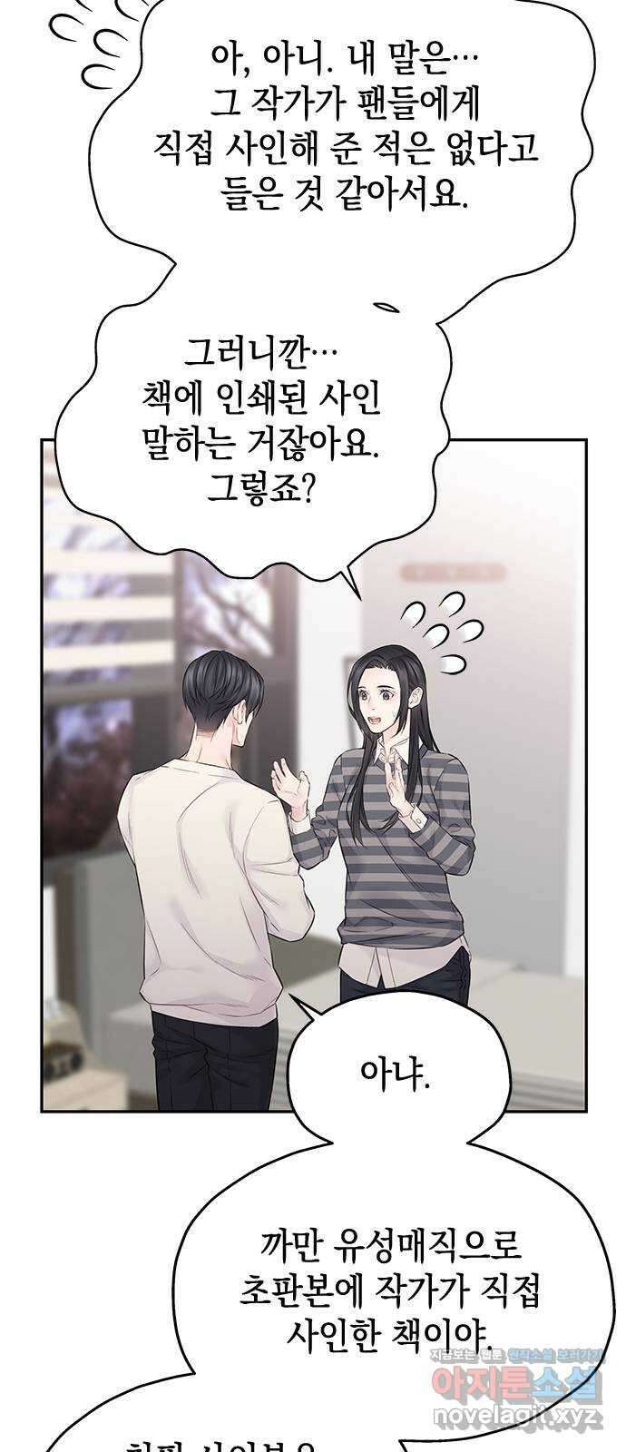 사랑은 없는 것처럼 49화 15
