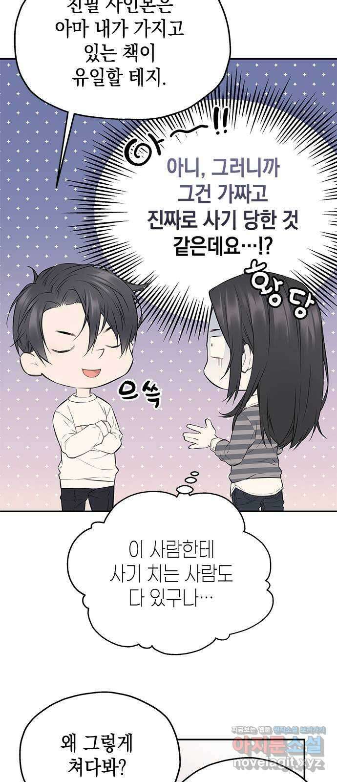 사랑은 없는 것처럼 49화 16