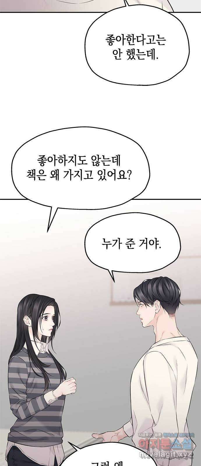 사랑은 없는 것처럼 49화 19
