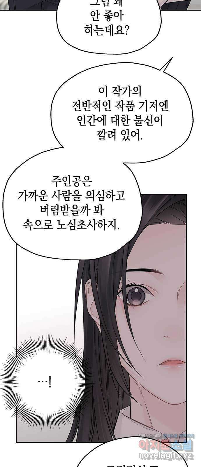 사랑은 없는 것처럼 49화 20