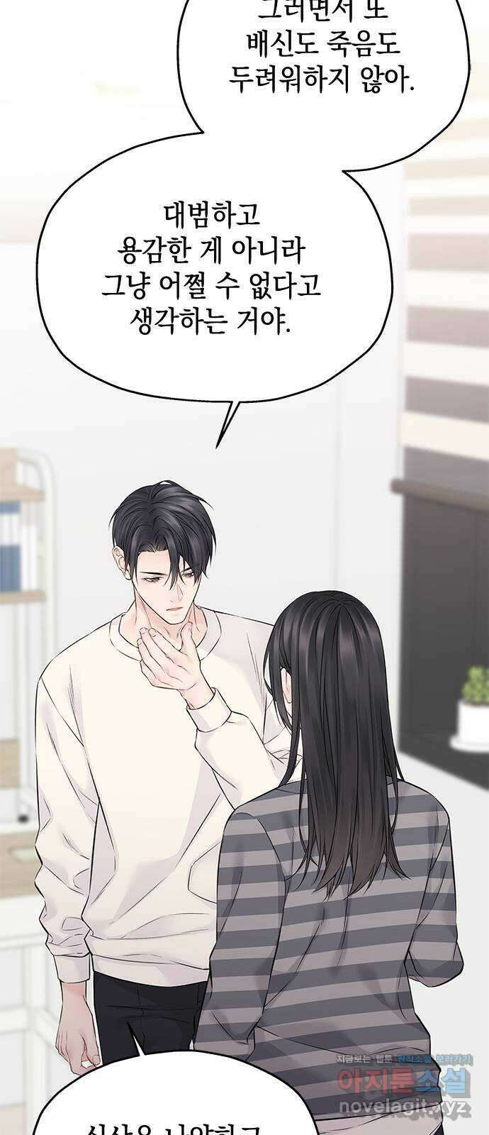 사랑은 없는 것처럼 49화 21