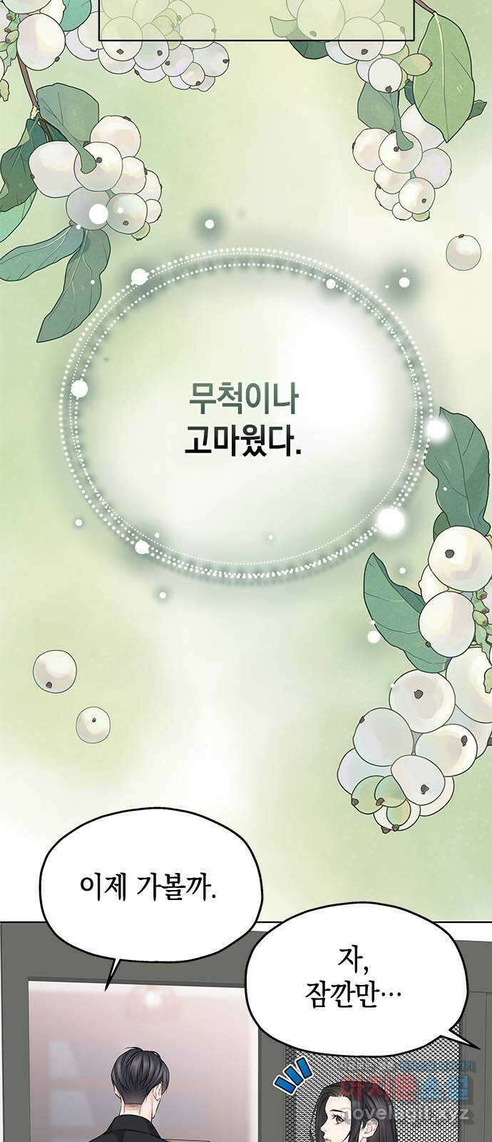 사랑은 없는 것처럼 49화 32