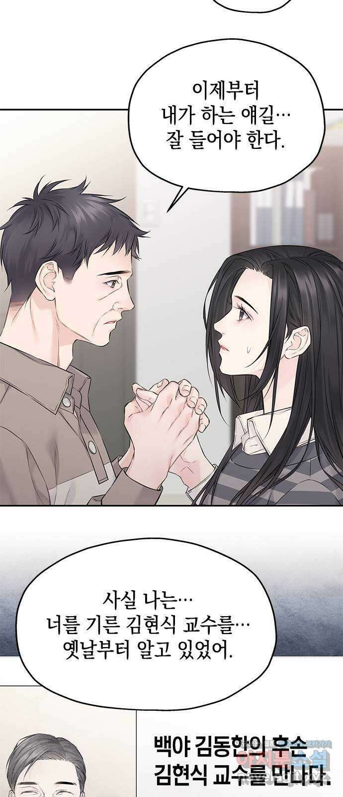 사랑은 없는 것처럼 49화 36