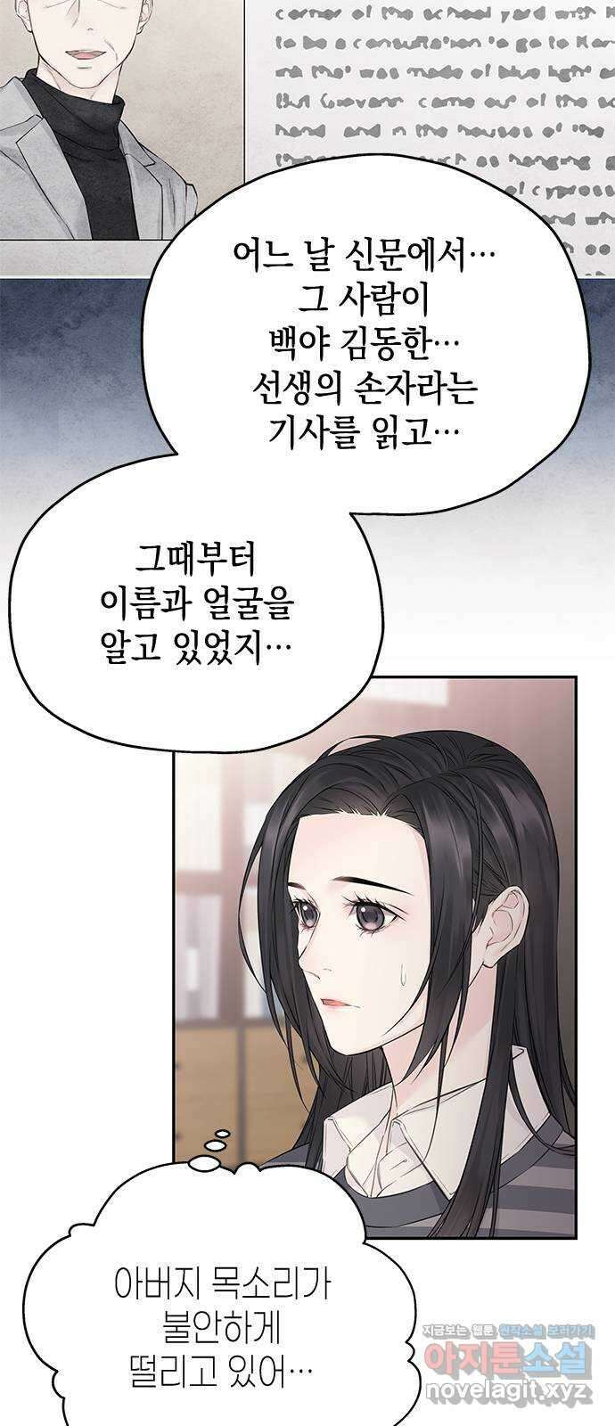 사랑은 없는 것처럼 49화 37