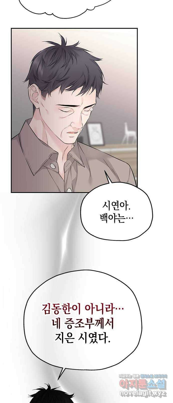 사랑은 없는 것처럼 49화 38