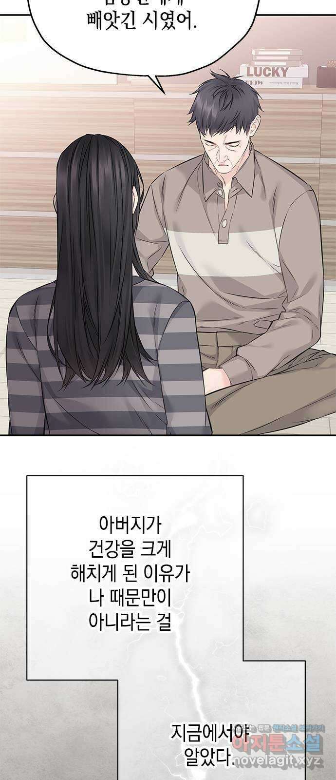 사랑은 없는 것처럼 49화 43