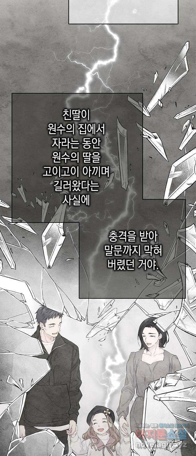 사랑은 없는 것처럼 49화 44