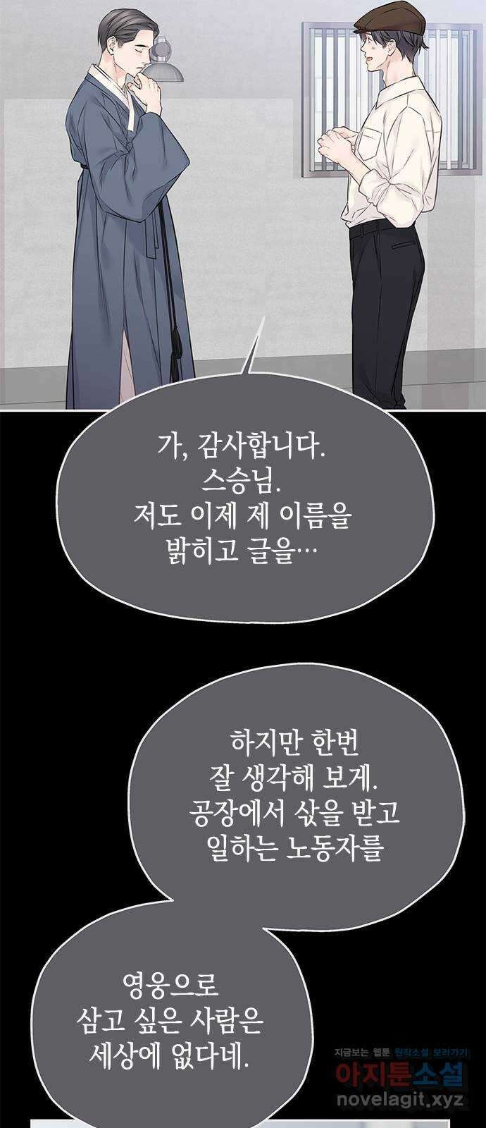 사랑은 없는 것처럼 49화 46