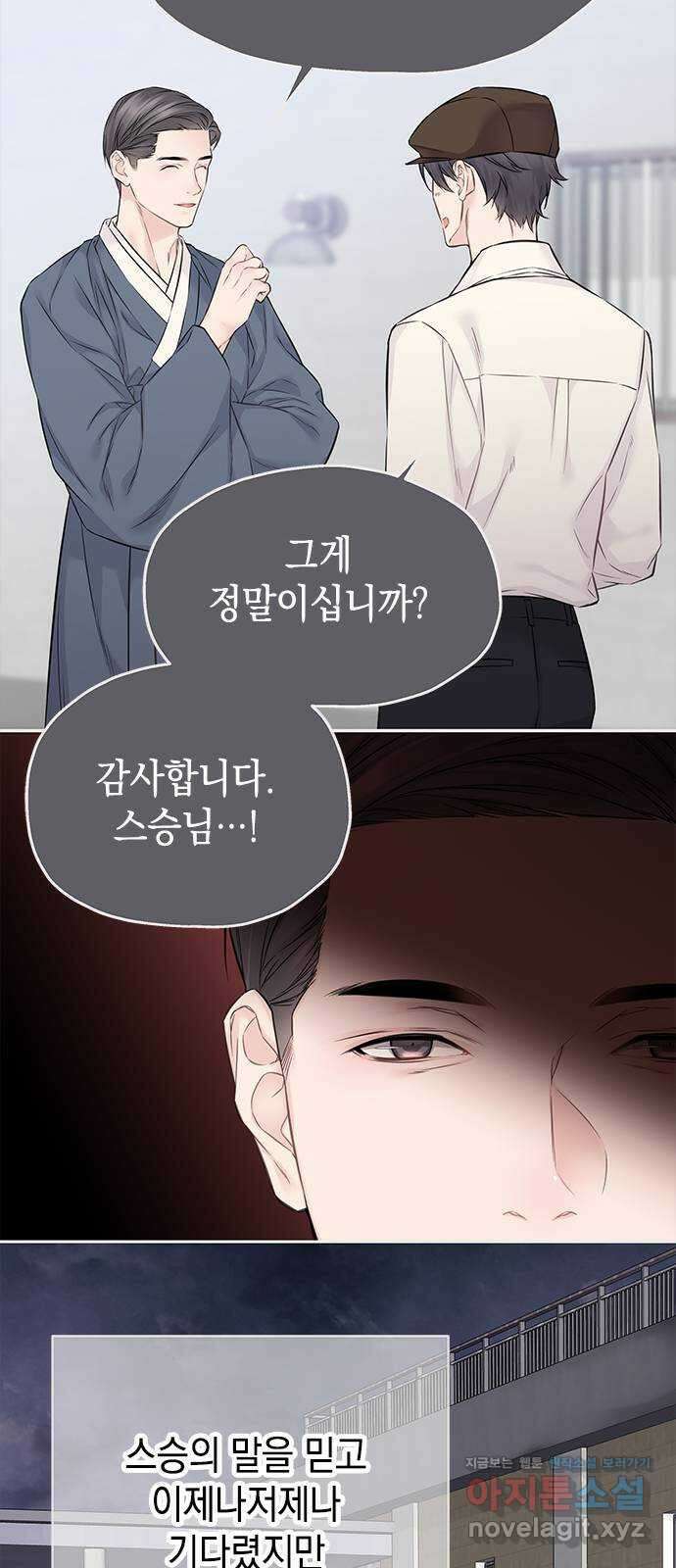 사랑은 없는 것처럼 49화 49