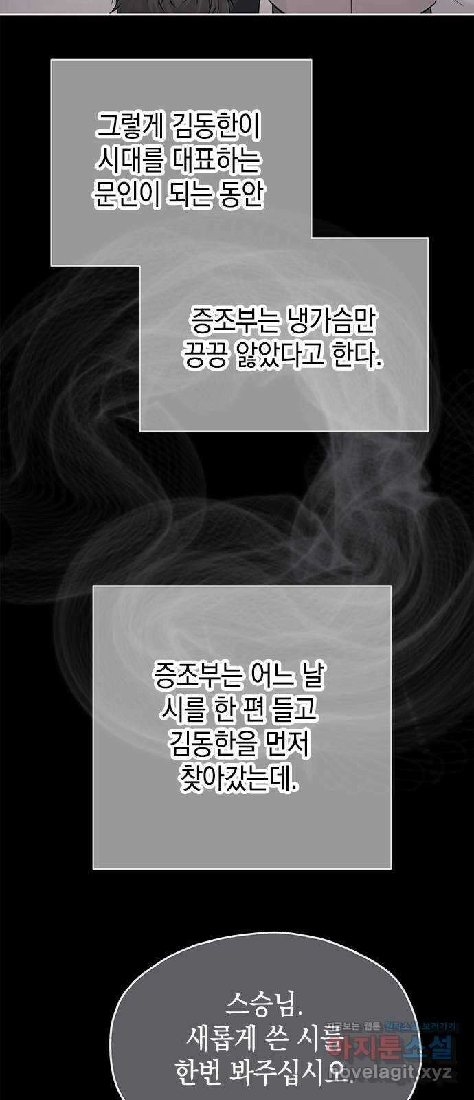 사랑은 없는 것처럼 49화 51