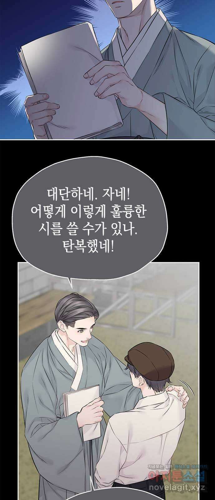 사랑은 없는 것처럼 49화 53