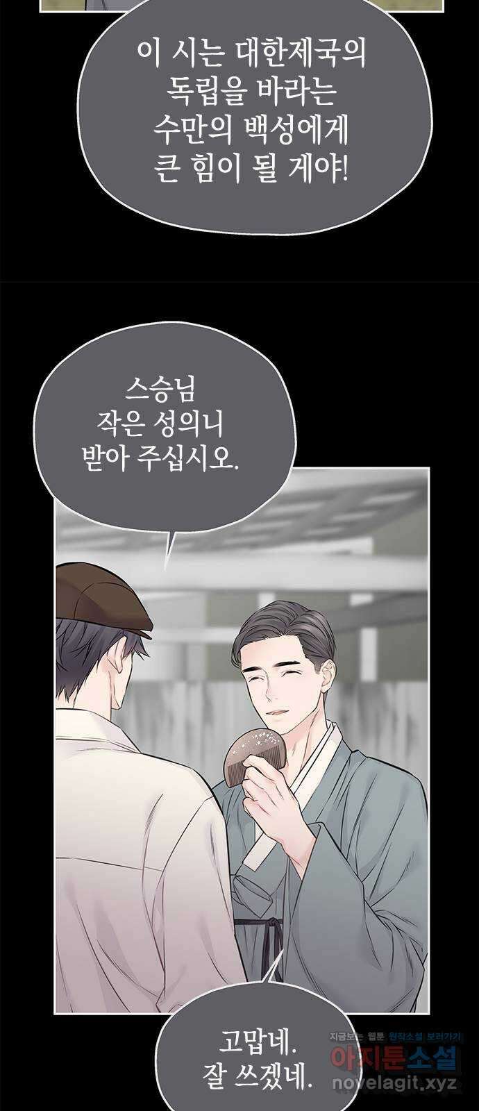 사랑은 없는 것처럼 49화 54