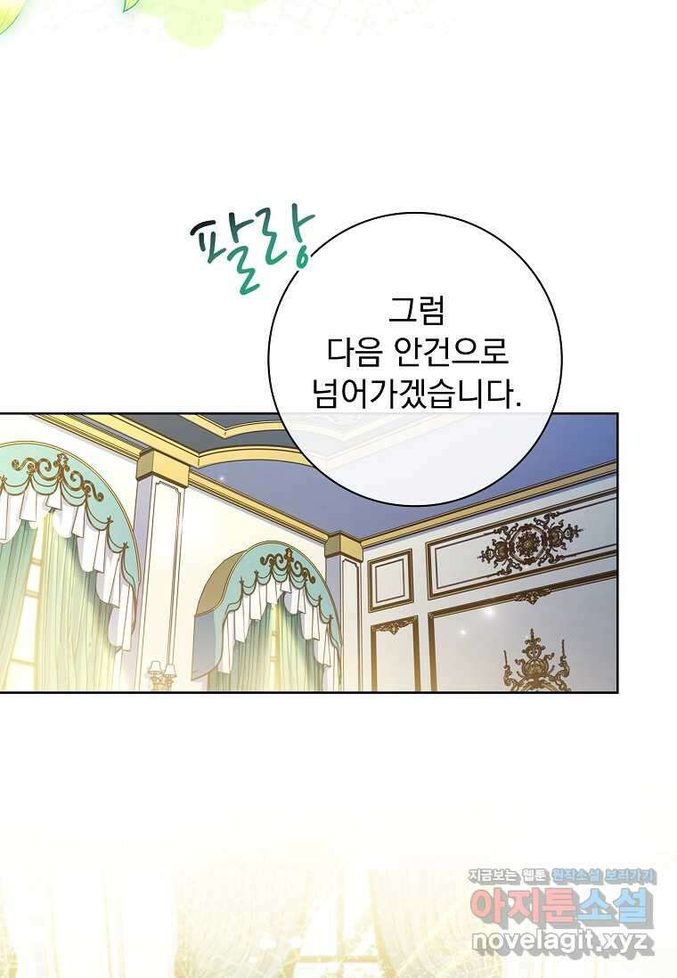 내 남편은 내가 정한다 49화 3