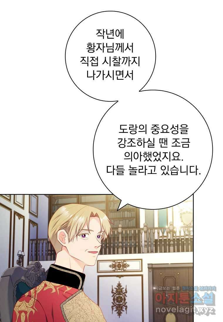내 남편은 내가 정한다 49화 8