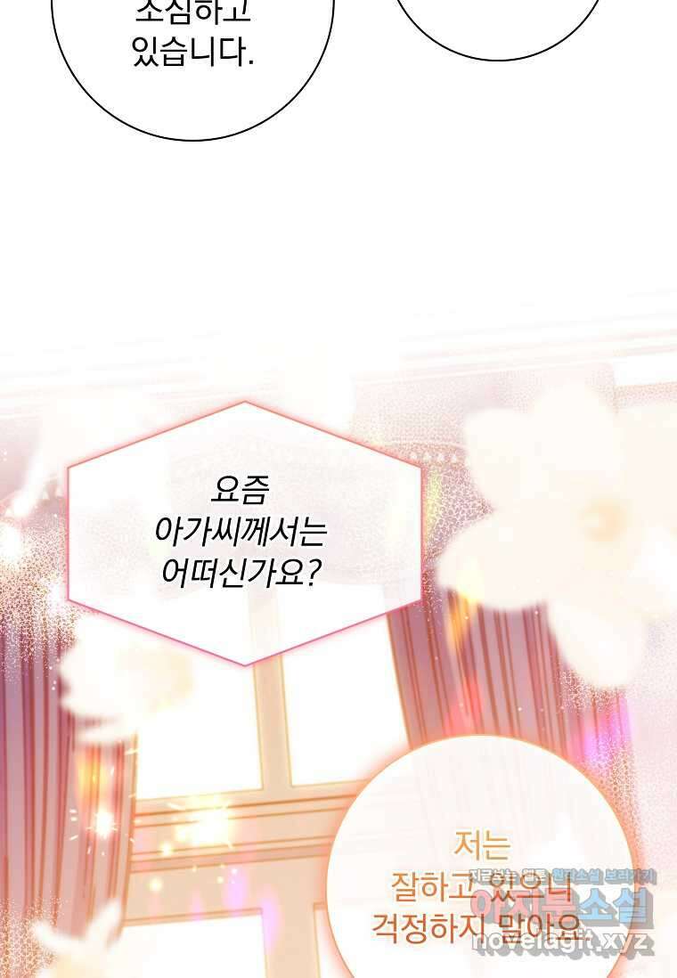 내 남편은 내가 정한다 49화 12