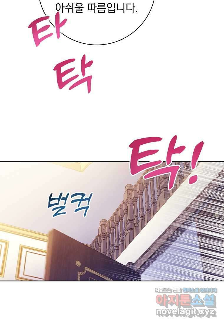 내 남편은 내가 정한다 49화 17