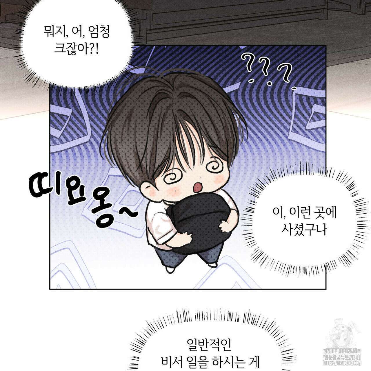 일간알바 20화 14