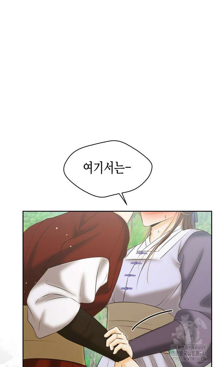 오메가 애첩에 빙의했다 30화 8