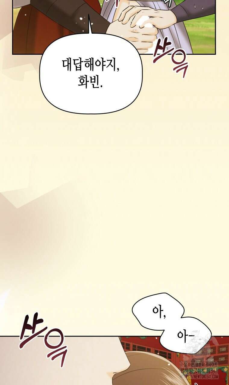 오메가 애첩에 빙의했다 30화 19