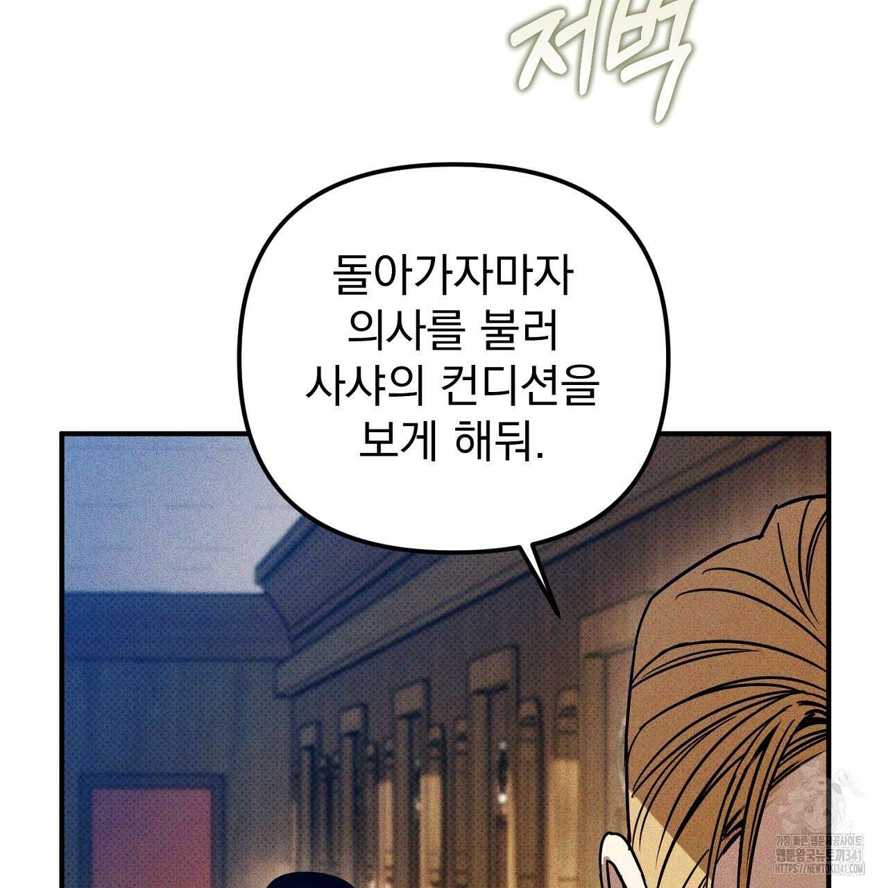 솔로 포 투 62화 37