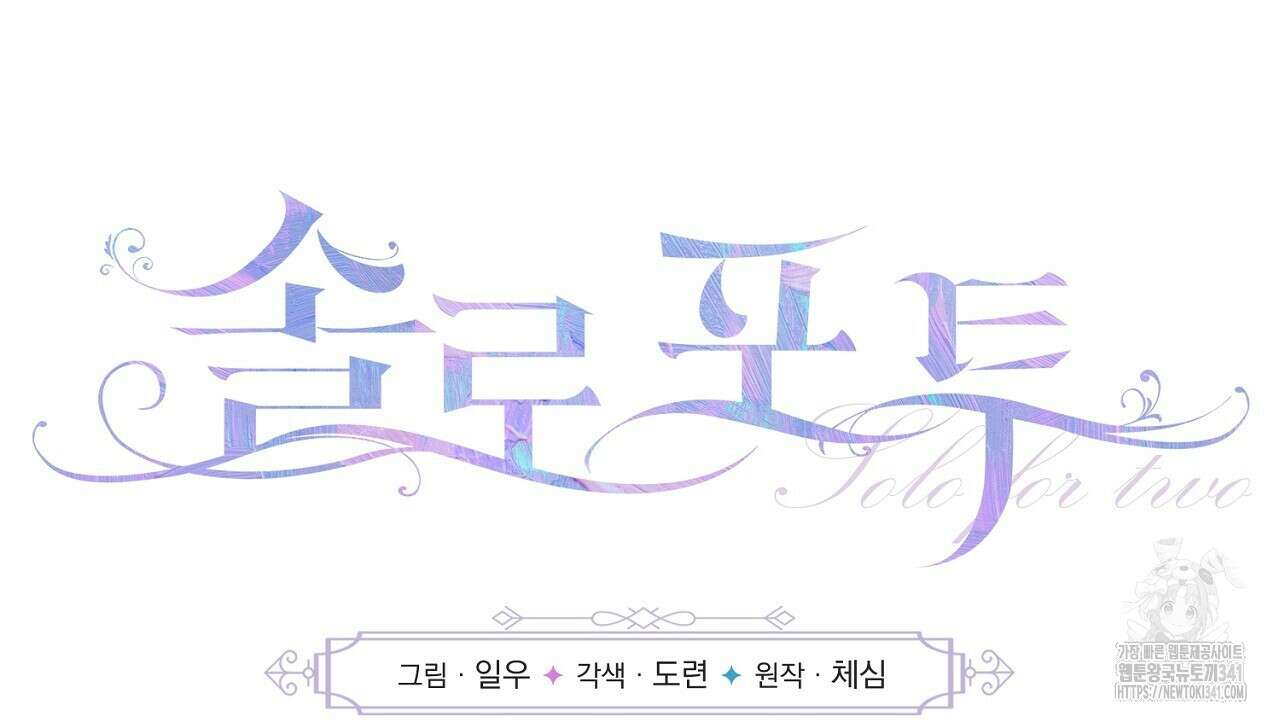 솔로 포 투 62화 46