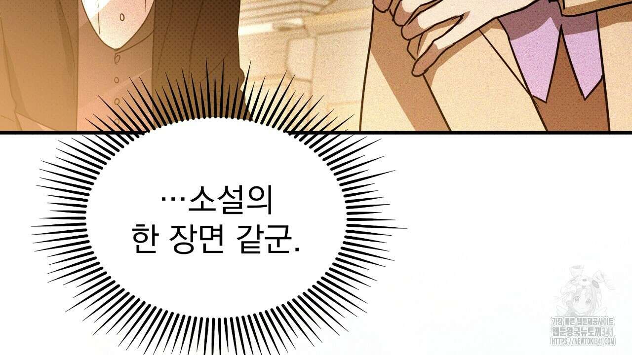 솔로 포 투 62화 74