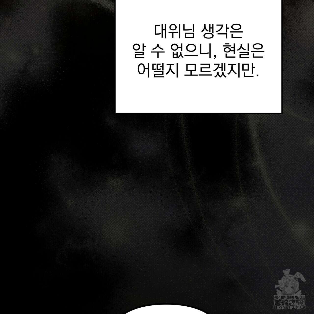 솔로 포 투 62화 81