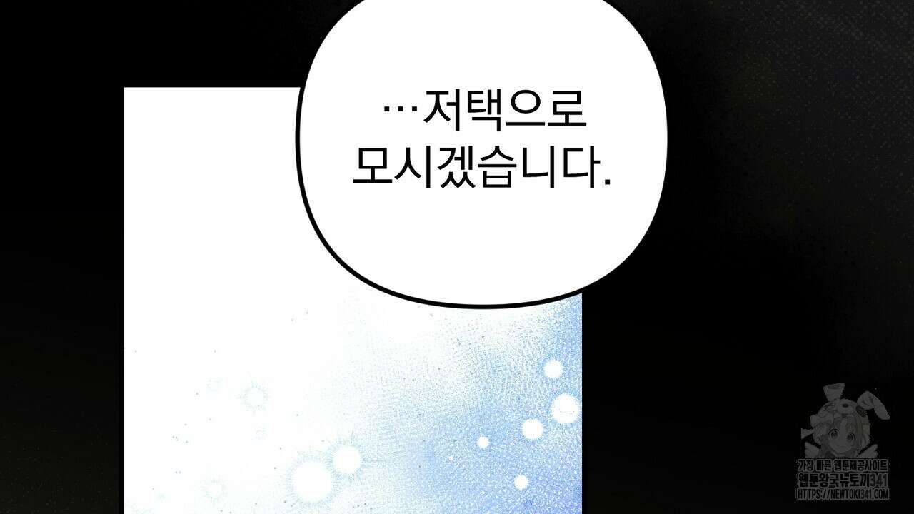 솔로 포 투 62화 82