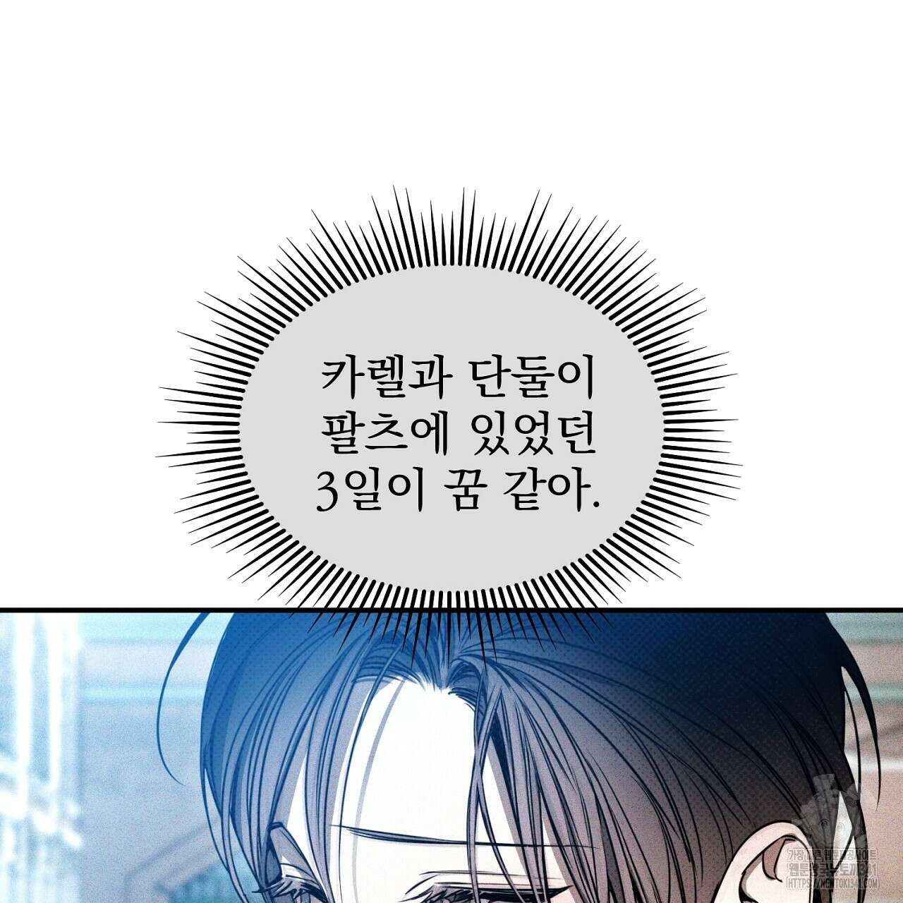 솔로 포 투 62화 87