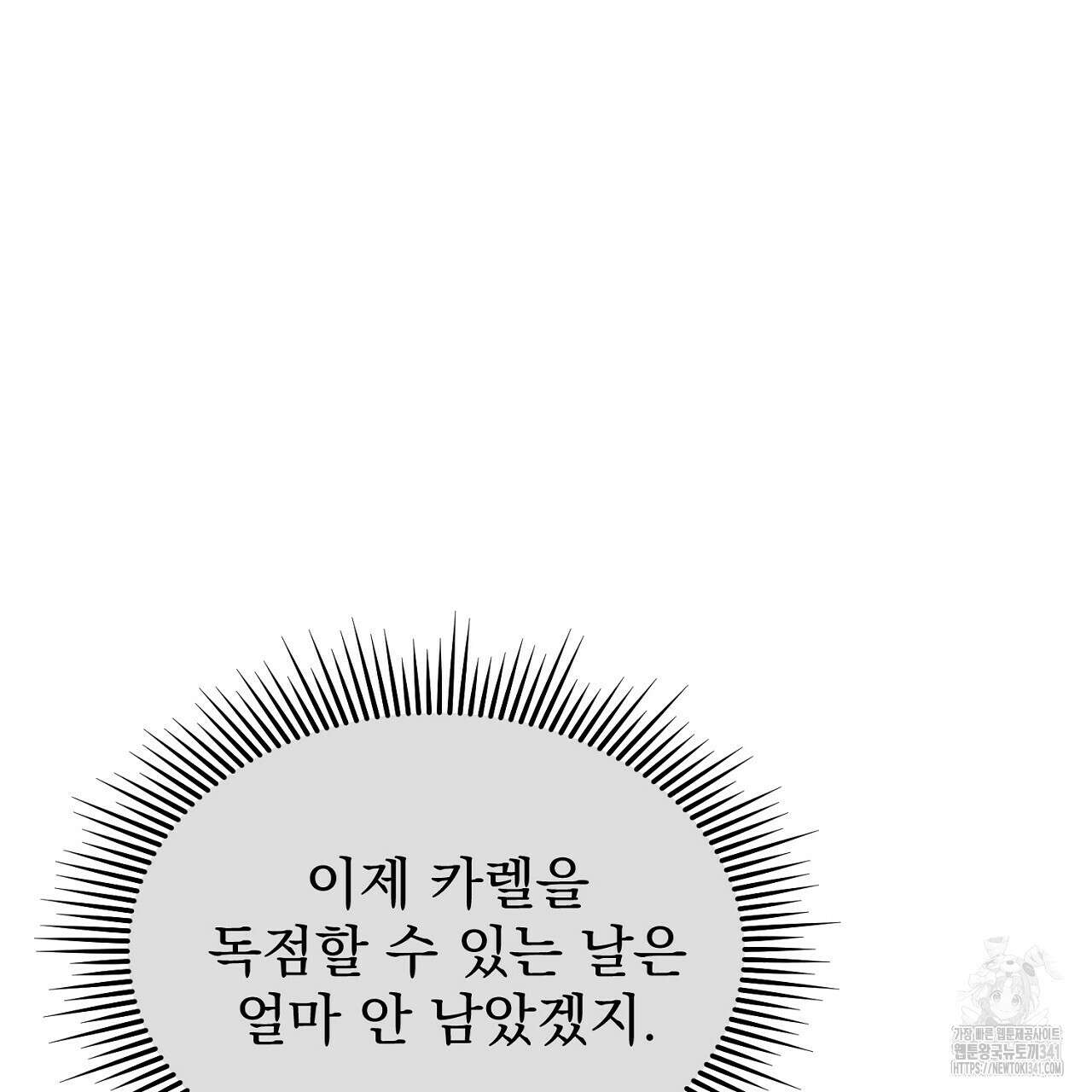 솔로 포 투 62화 89