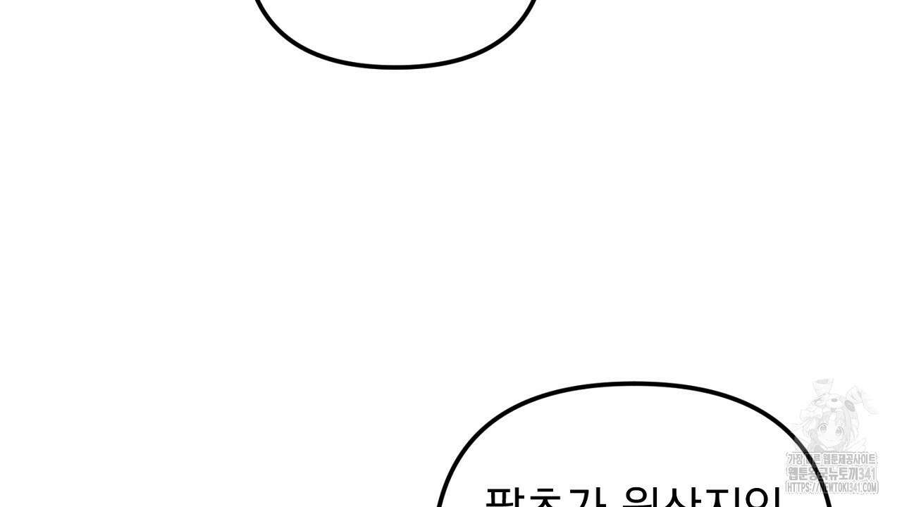 솔로 포 투 62화 104