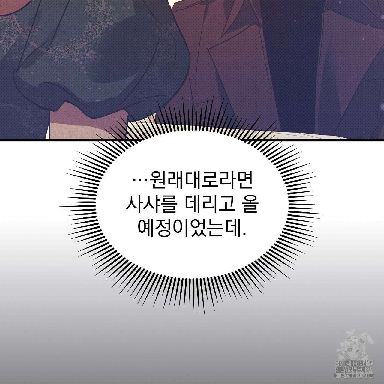 솔로 포 투 62화 109