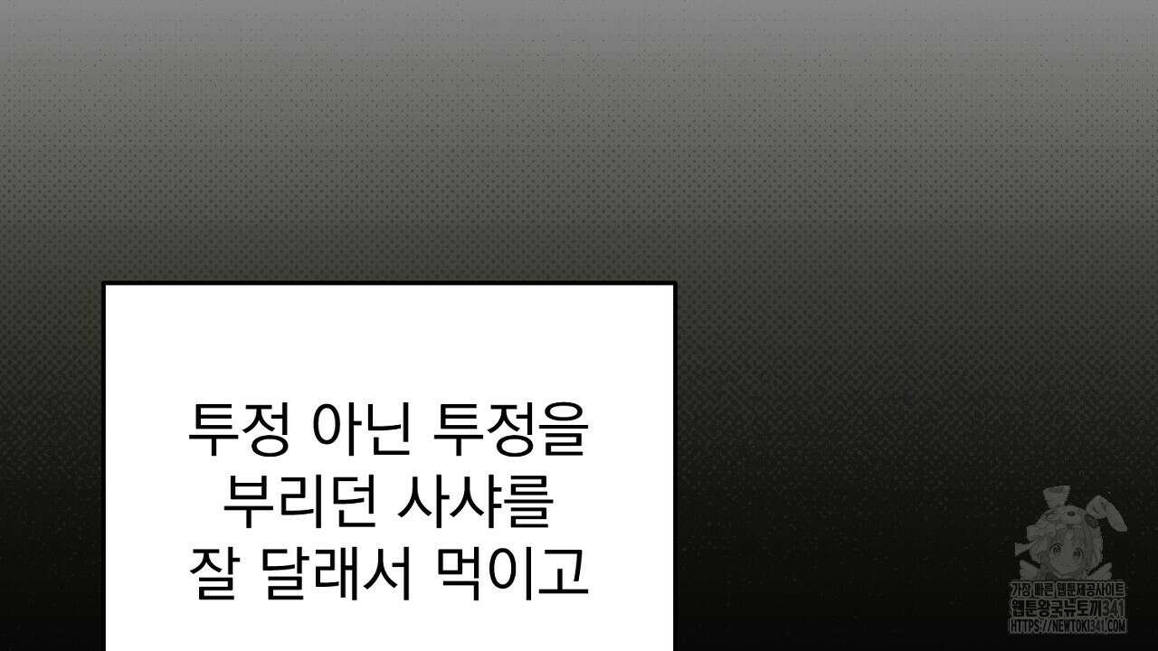 솔로 포 투 62화 110