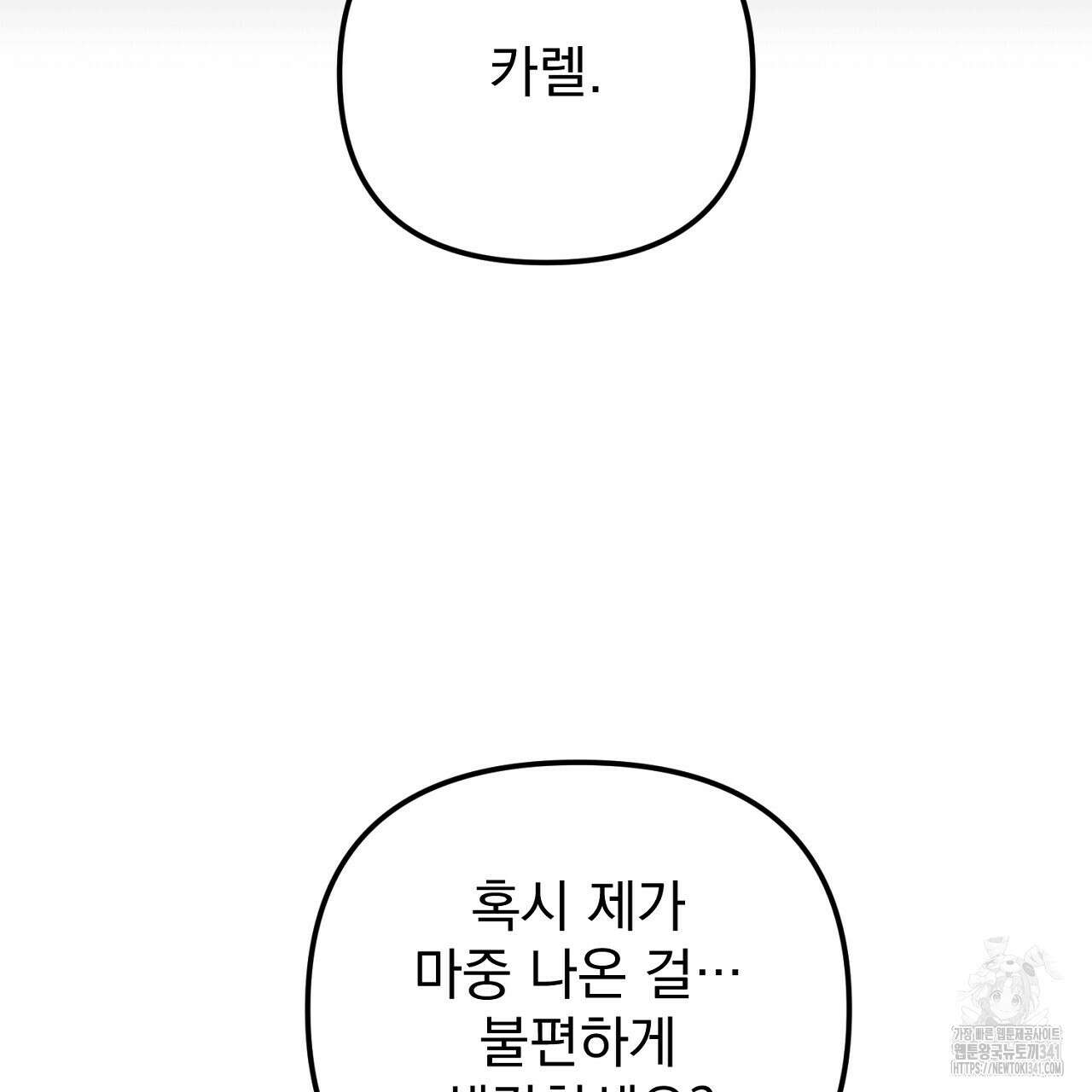 솔로 포 투 62화 115