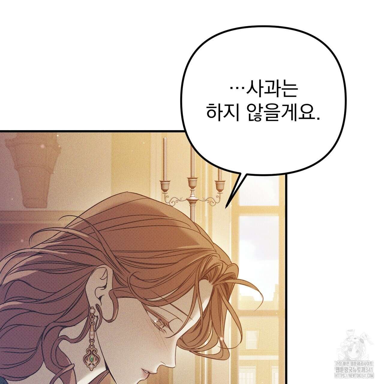 솔로 포 투 62화 119