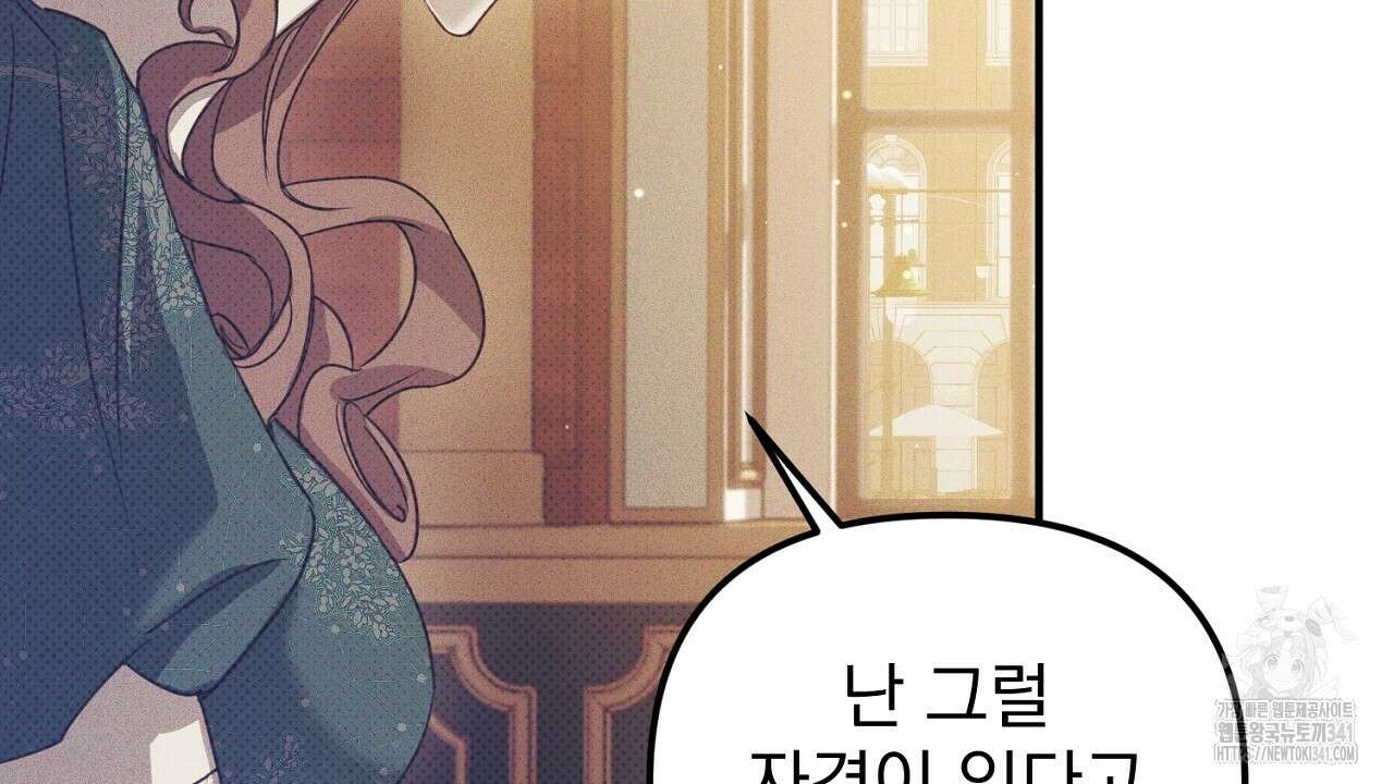 솔로 포 투 62화 120