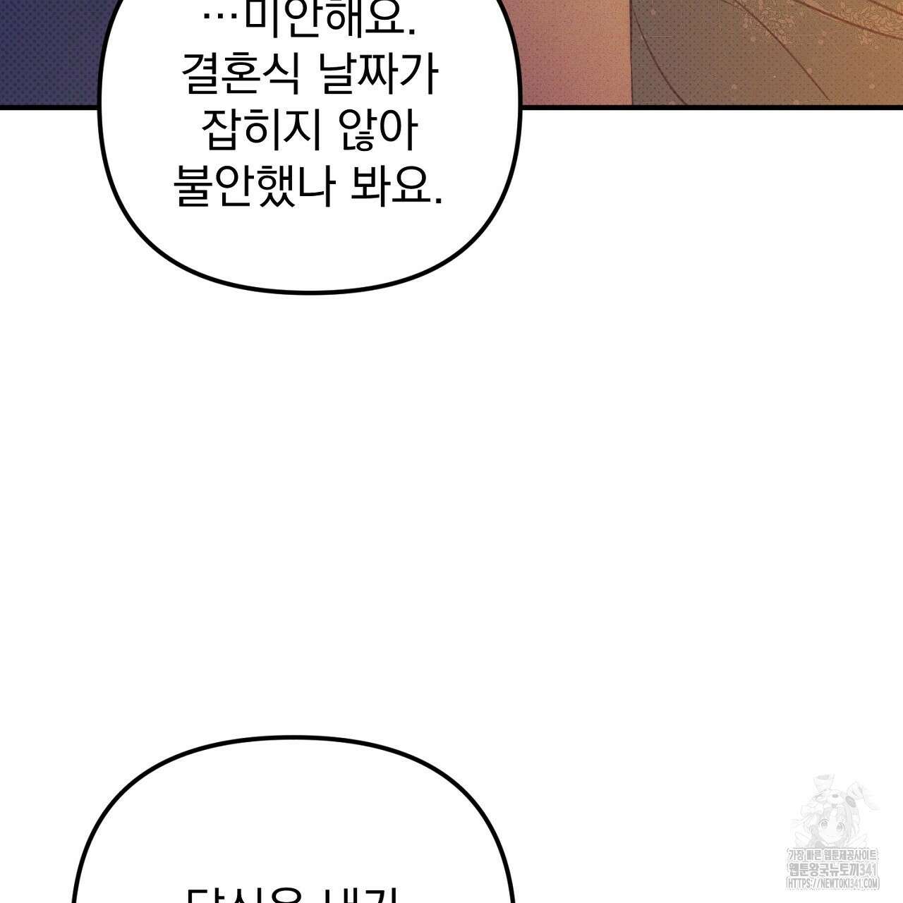 솔로 포 투 62화 133