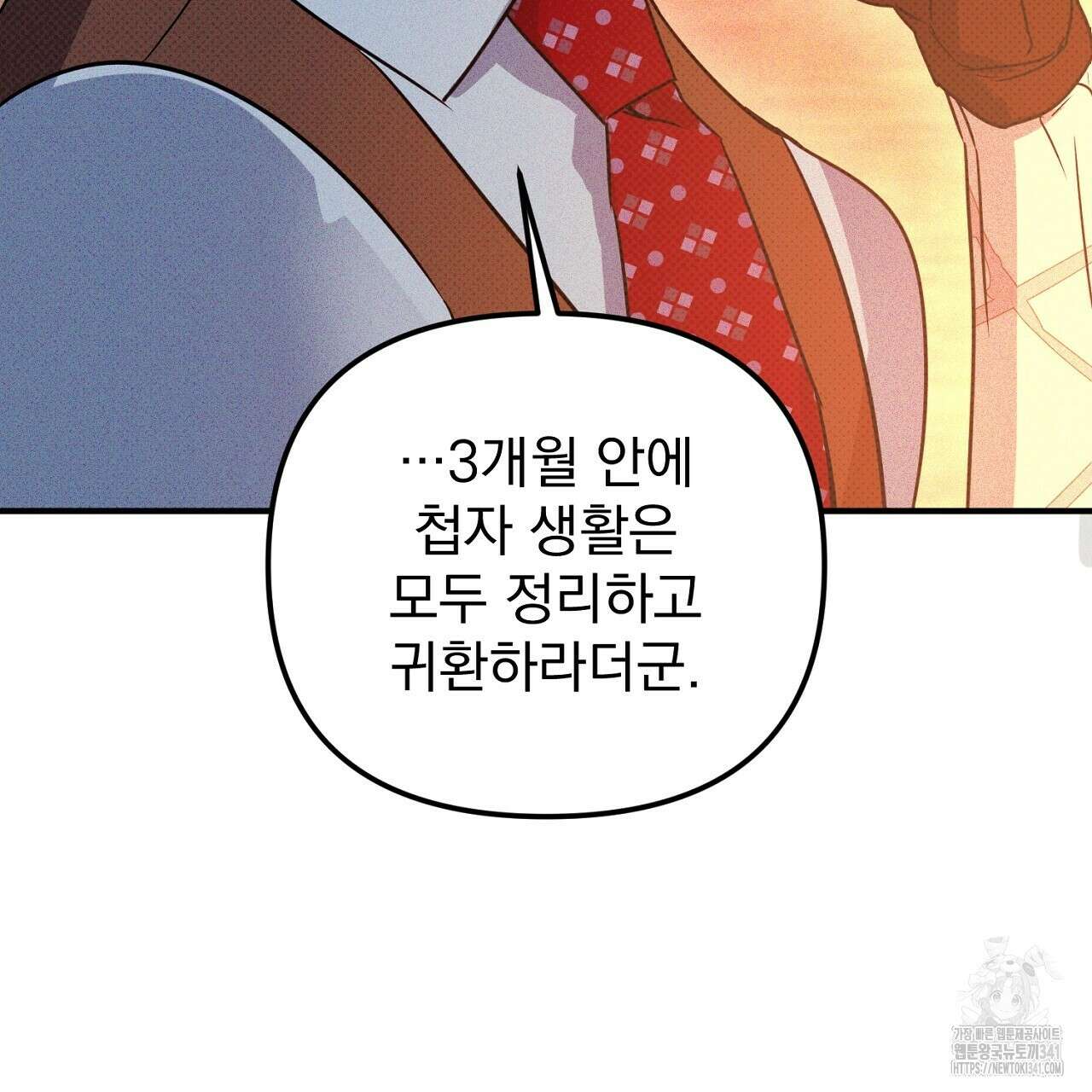 솔로 포 투 62화 197