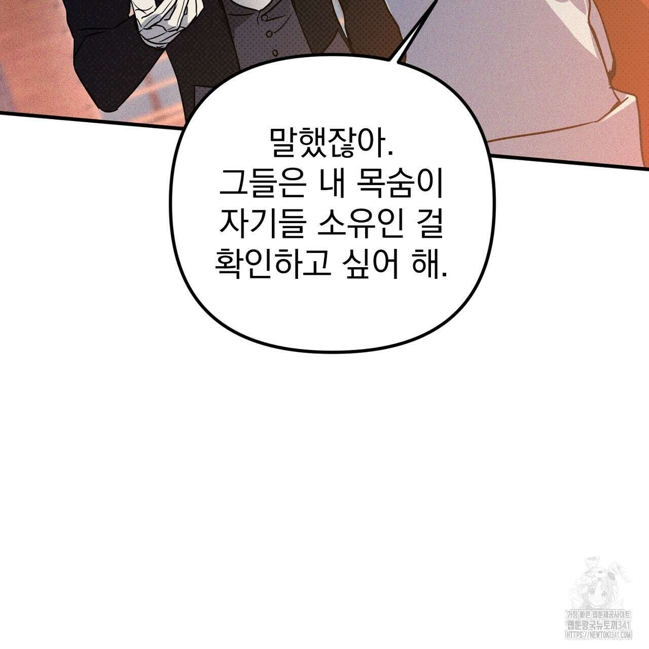솔로 포 투 62화 201
