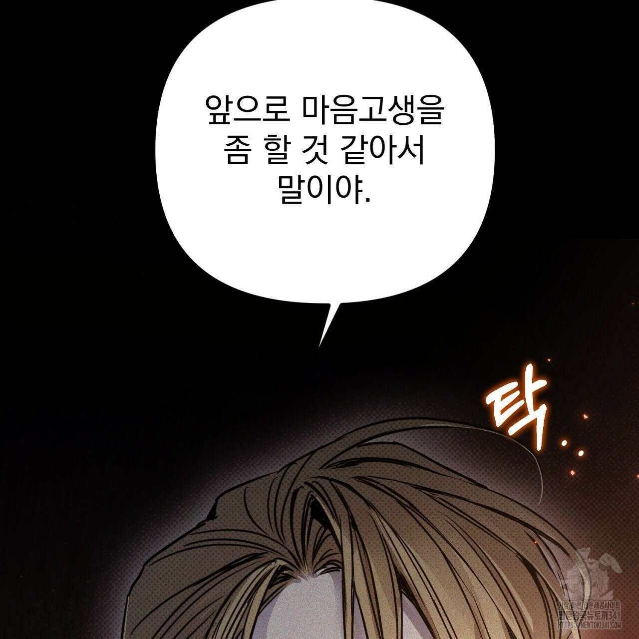 솔로 포 투 62화 221