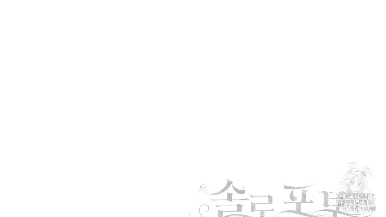 솔로 포 투 62화 224