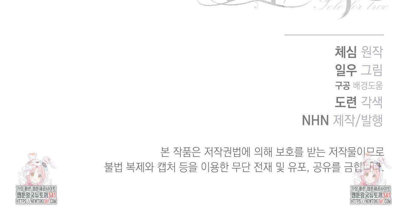 솔로 포 투 62화 225