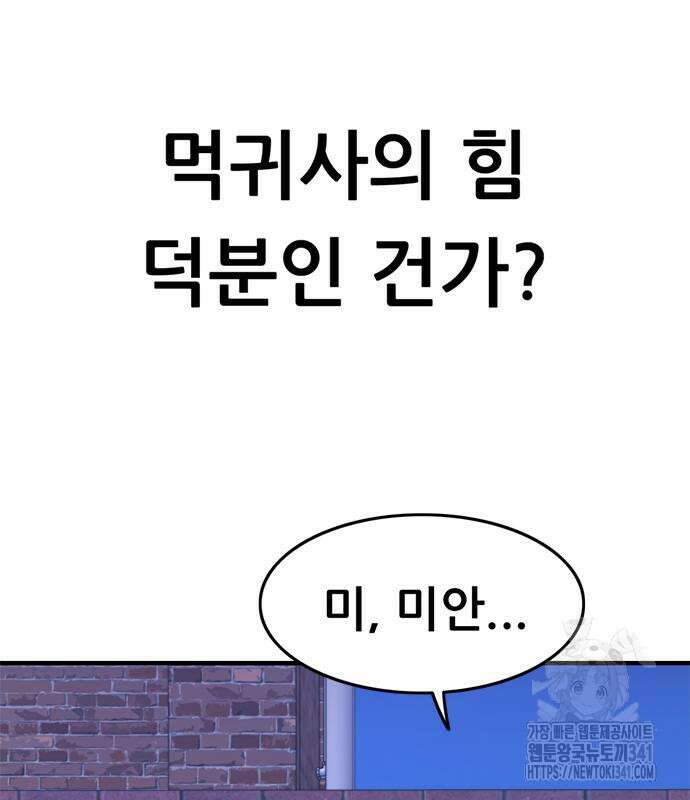 먹뀌싸 27화 26