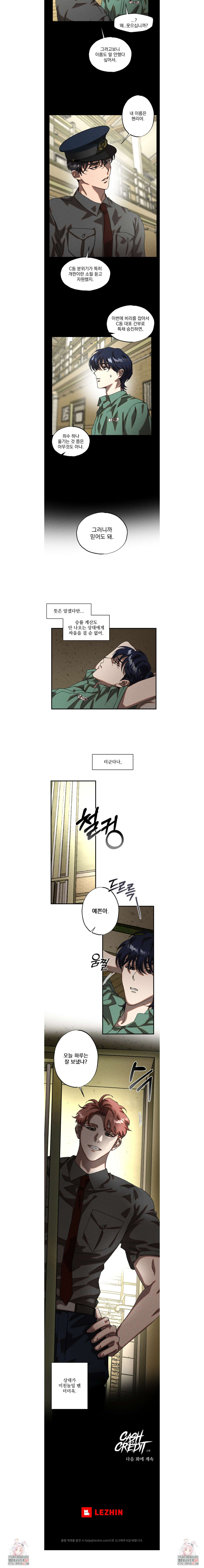 cash or credit (캐시 오어 크레딧) 6화 3