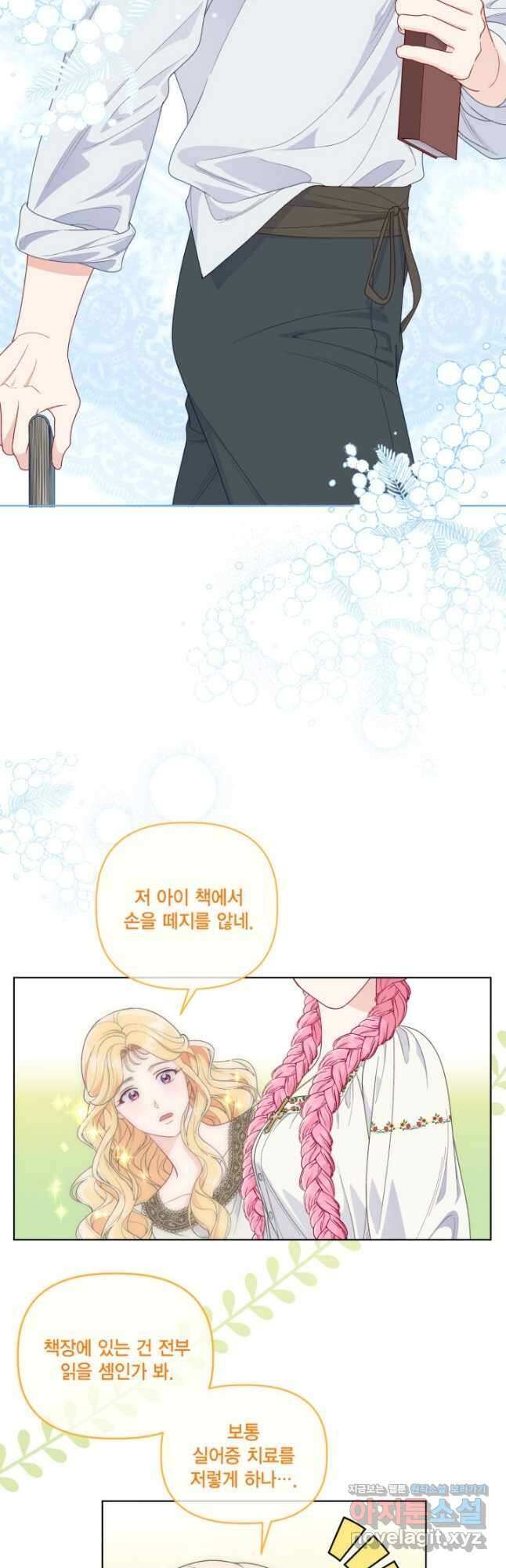 빙의자를 위한 특혜 74화 3